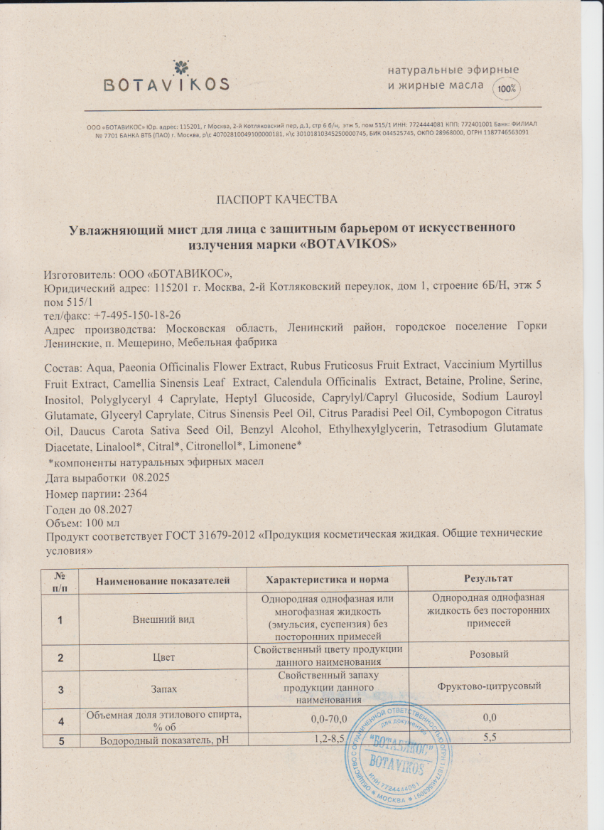 Паспорт №082025